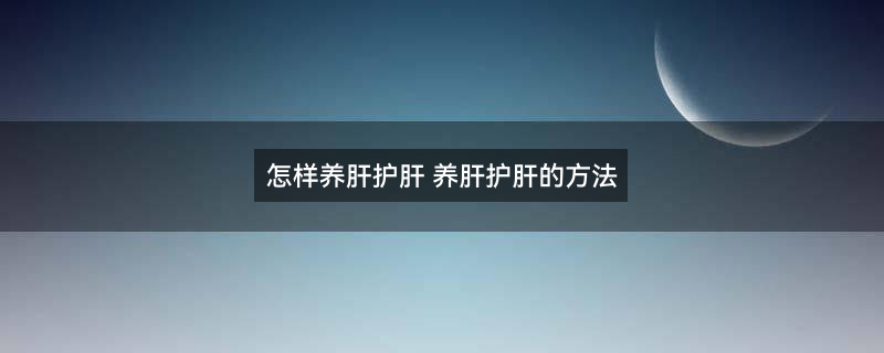 摄图网_401904882_banner_双手保护肝脏（企业商用）.jpg