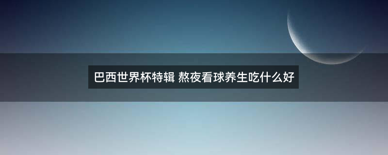 如何护理家中的帕金森病患者