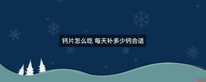 600中老年钙片（企业商用）.jpg